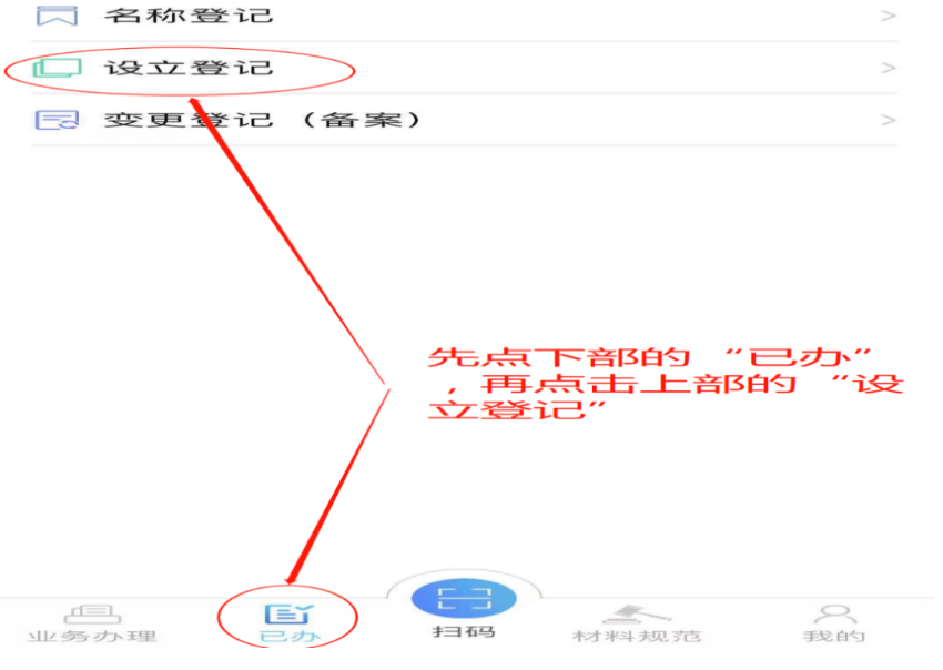 河南掌上工商注冊公司進(jìn)度查詢(xún)點(diǎn)擊已辦