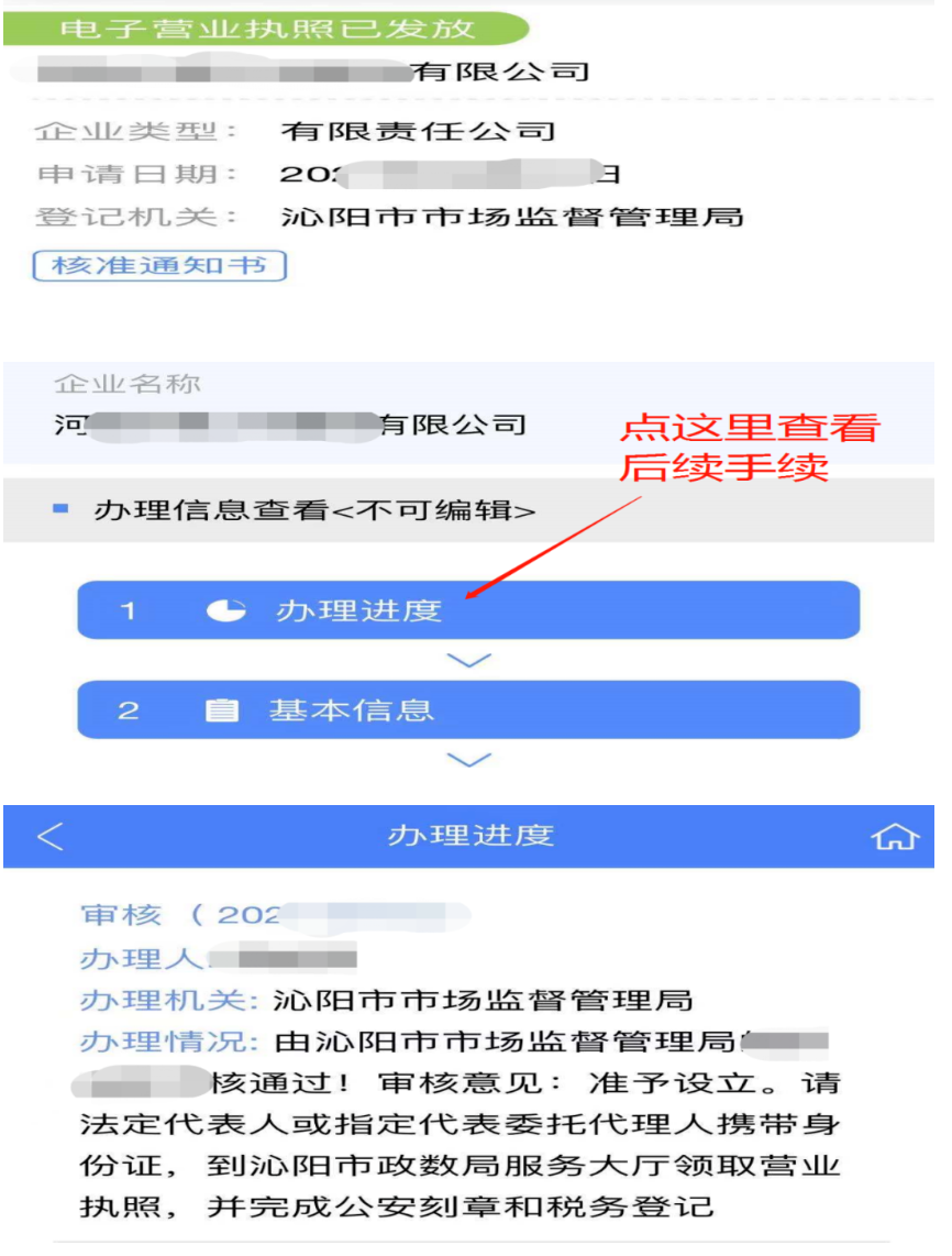 河南掌上工商注冊公司進(jìn)度查詢(xún)點(diǎn)擊查看結果