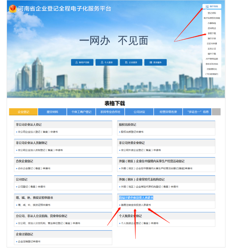 河南省企業(yè)登記全程電子化服務(wù)平臺注銷(xiāo)惠濟區營(yíng)業(yè)執照流程承諾書(shū)下載
