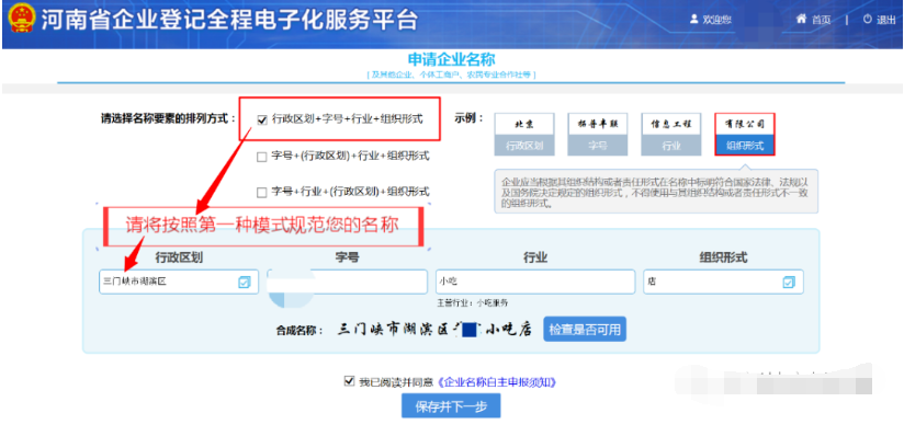 河南掌上登記高新區個(gè)體戶(hù)網(wǎng)上注冊流程名稱(chēng)核準