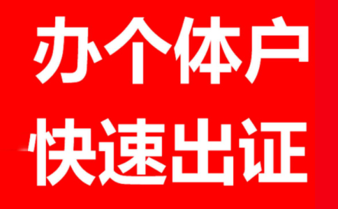 河南掌上登記高新區個(gè)體戶(hù)網(wǎng)上注冊流程(河南掌上工商高新區個(gè)體戶(hù)注冊)