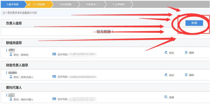 河南掌上工商怎么審核營(yíng)業(yè)執照流程人員信息完善