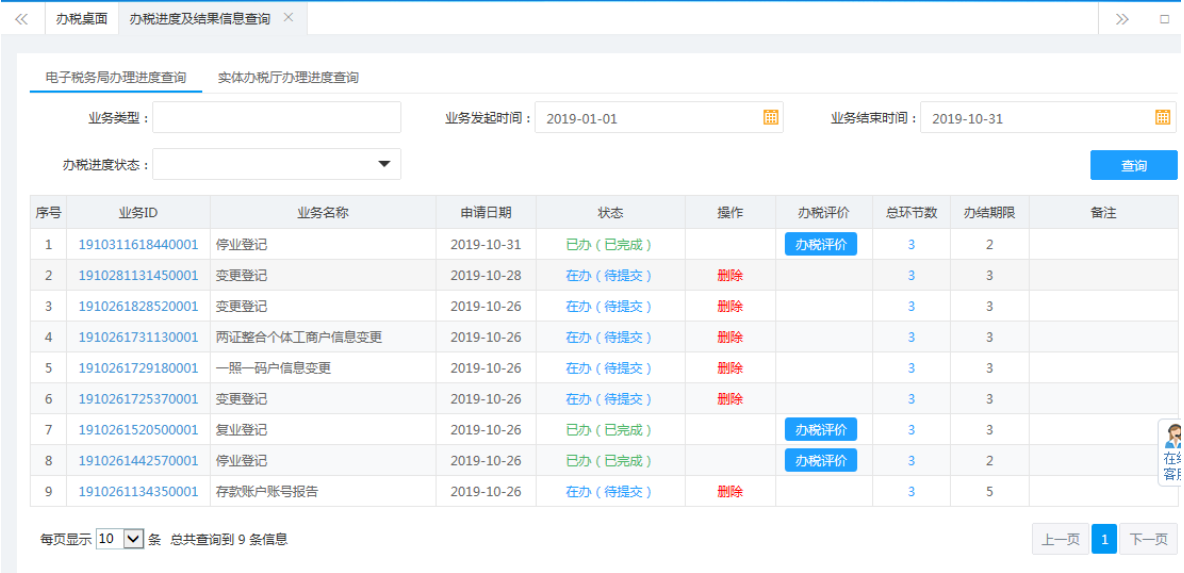 鄭州金水區停業(yè)登記網(wǎng)上辦理流程辦稅進(jìn)度及結果信息查詢(xún)