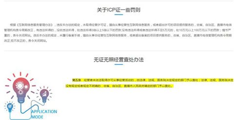 沒(méi)有icp經(jīng)營(yíng)許可證，有何處罰？