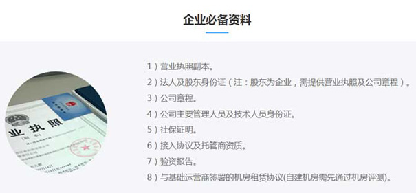 第二，isp許可證申請材料撰寫(xiě)
