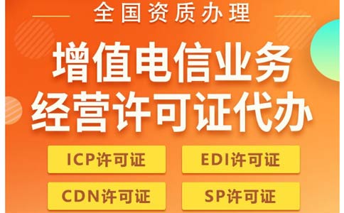 edi許可證續期不通過(guò)原因總結