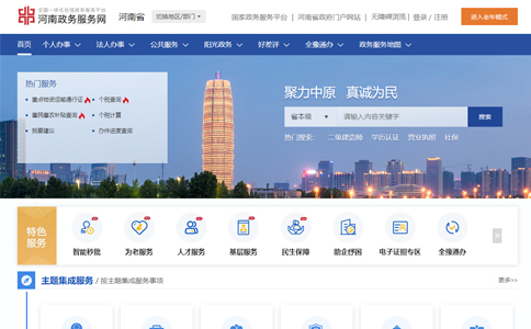 河南政務(wù)服務(wù)網(wǎng)登錄入口及河南政務(wù)服務(wù)網(wǎng)營(yíng)業(yè)執照辦理