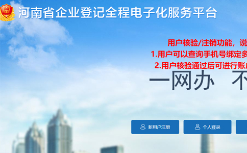 河南省一般納稅人注冊資金降低流程全程電子化