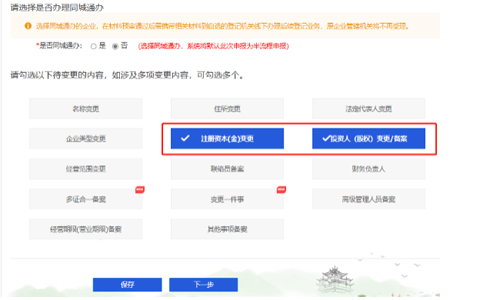 河南省一般納稅人注冊資金降低流程選擇注冊資本