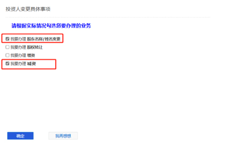 河南省一般納稅人注冊資金降低流程點(diǎn)我要辦理減資