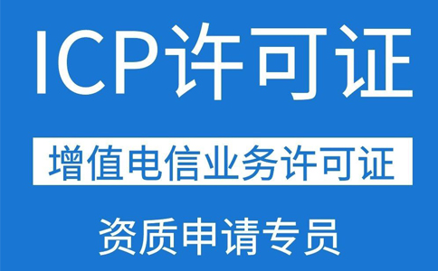 ICP許可證需要三個(gè)人的社保,具體要求都是怎么規定的？