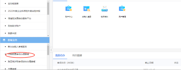 小規模納稅人注銷(xiāo)公司流程01稅務(wù)注銷(xiāo)