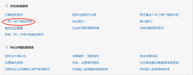 小規模納稅人注銷(xiāo)公司流程01稅務(wù)注銷(xiāo)