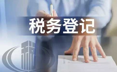 河南省新公司如何辦理稅務(wù)登記？